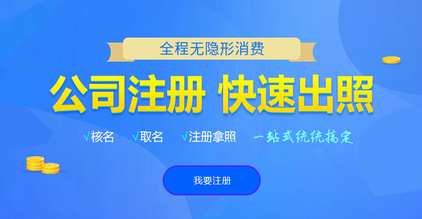 金门悦旭注册公司网