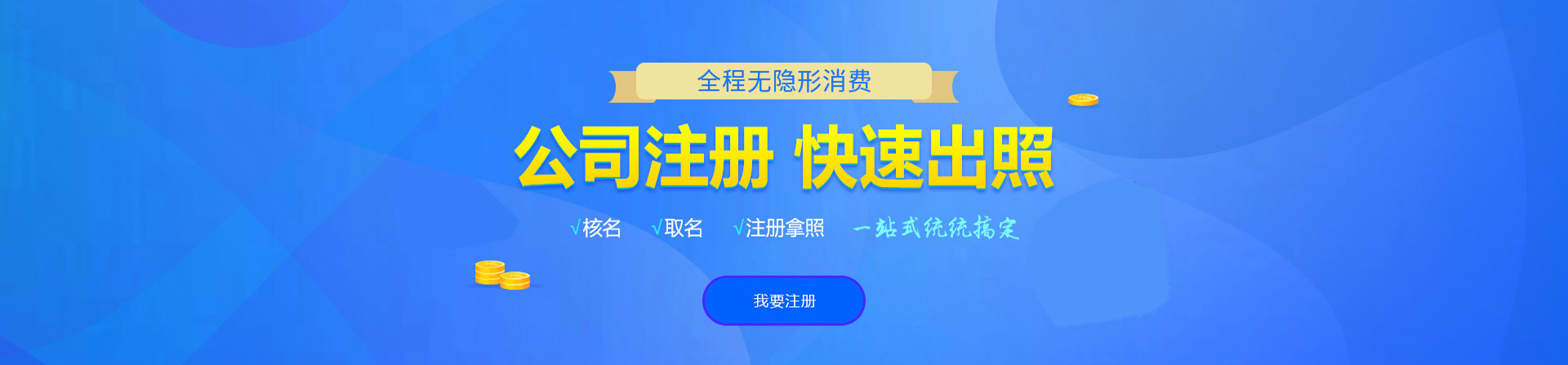 金门注册公司网